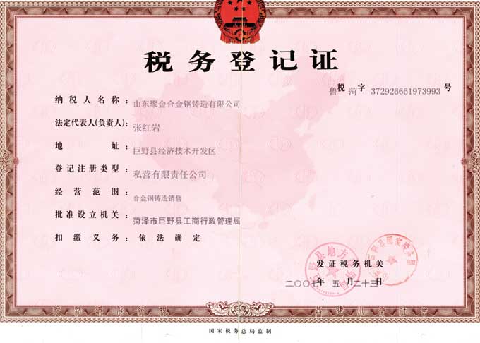 稅務(wù)登記證.jpg